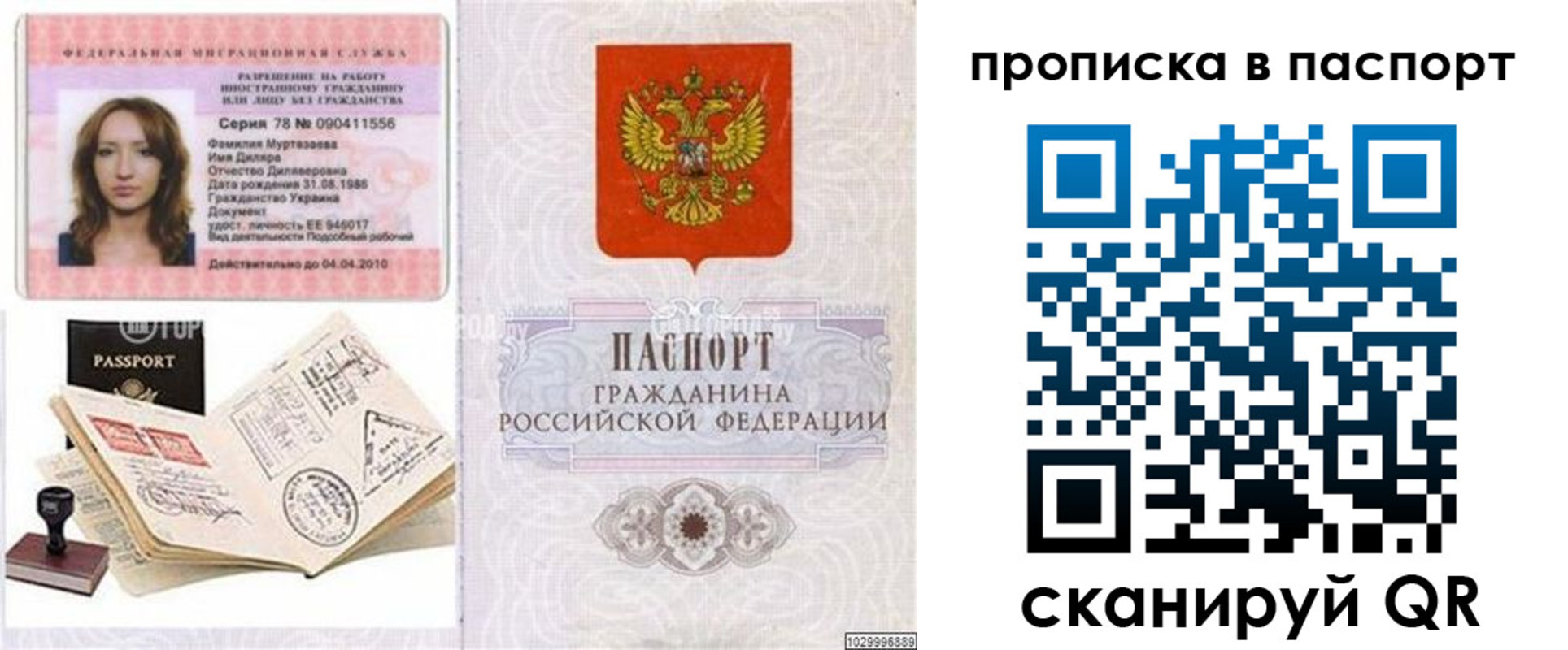 временная регистрация 2025 в Нововоронеже