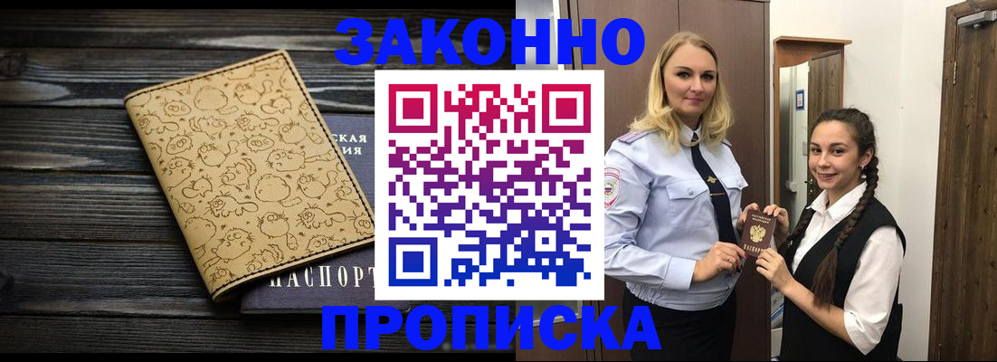 временная регистрация купить в Нововоронеже
