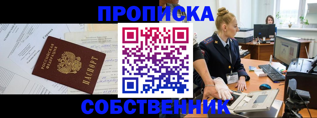 регистрация в Нововоронеже