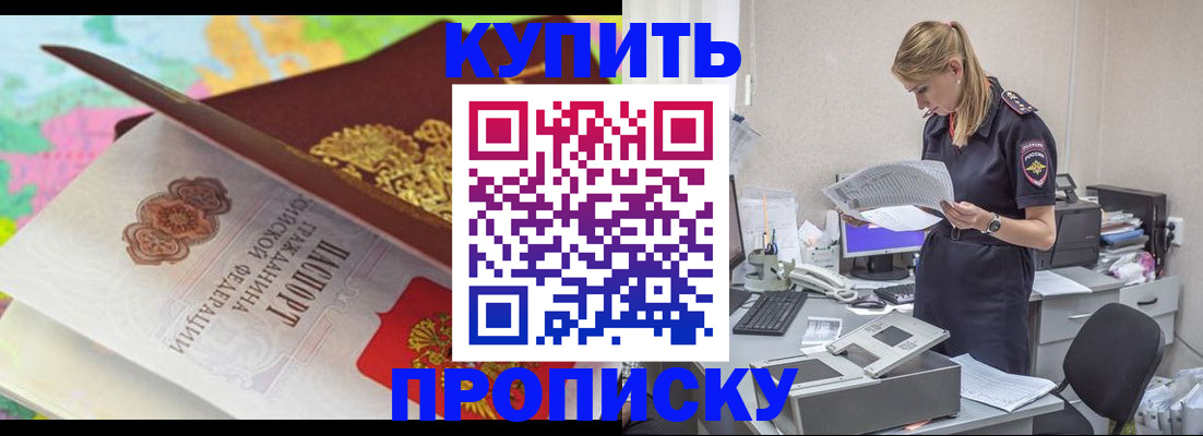 прописка в квартире в Нововоронеже