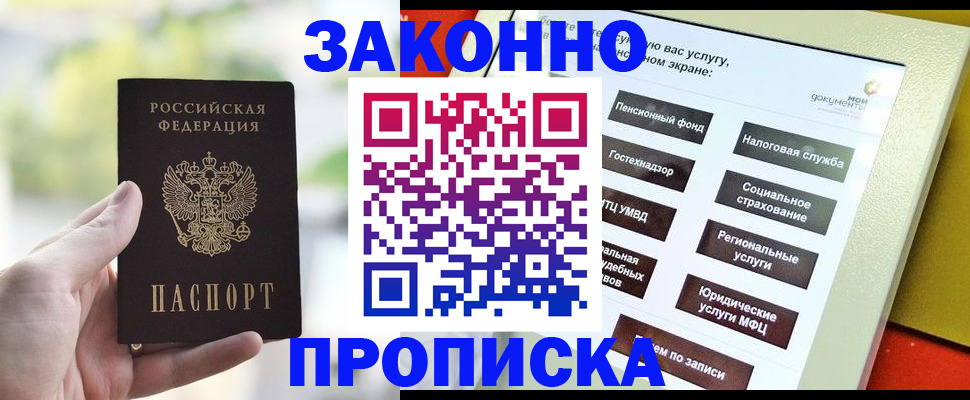 временная регистрация гарантия в Нововоронеже