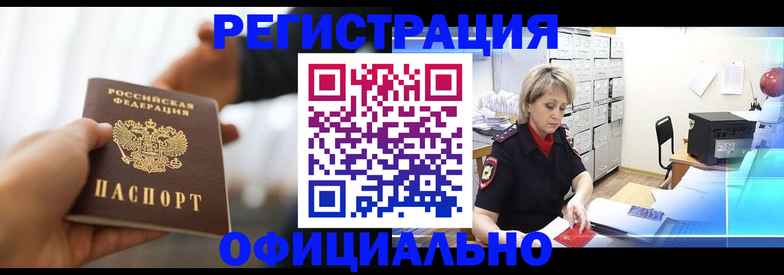 прописка гарантия в Нововоронеже