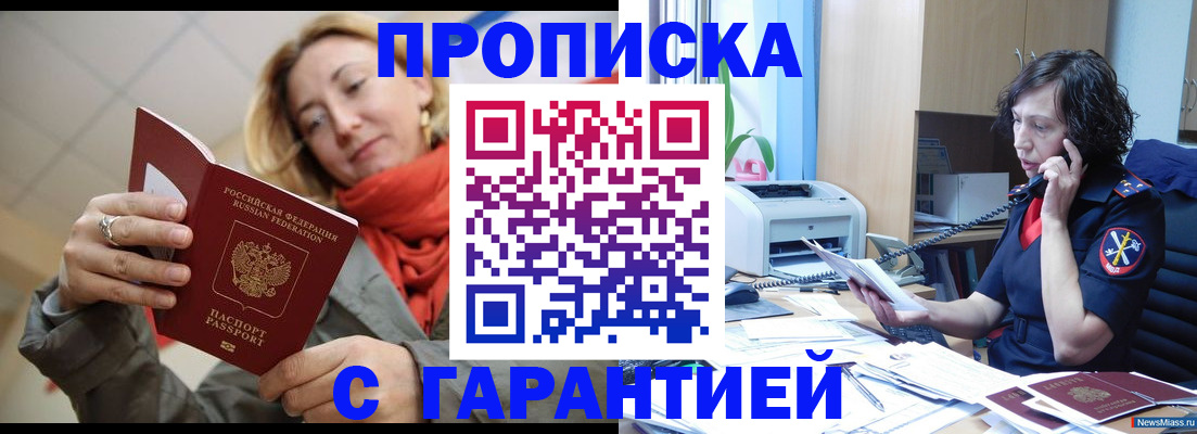 временная регистрация гарантия в Нововоронеже